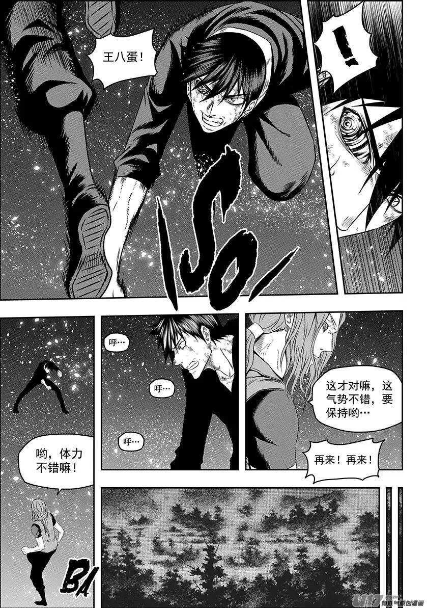 《噬规者》漫画最新章节第145话 暗杀免费下拉式在线观看章节第【6】张图片