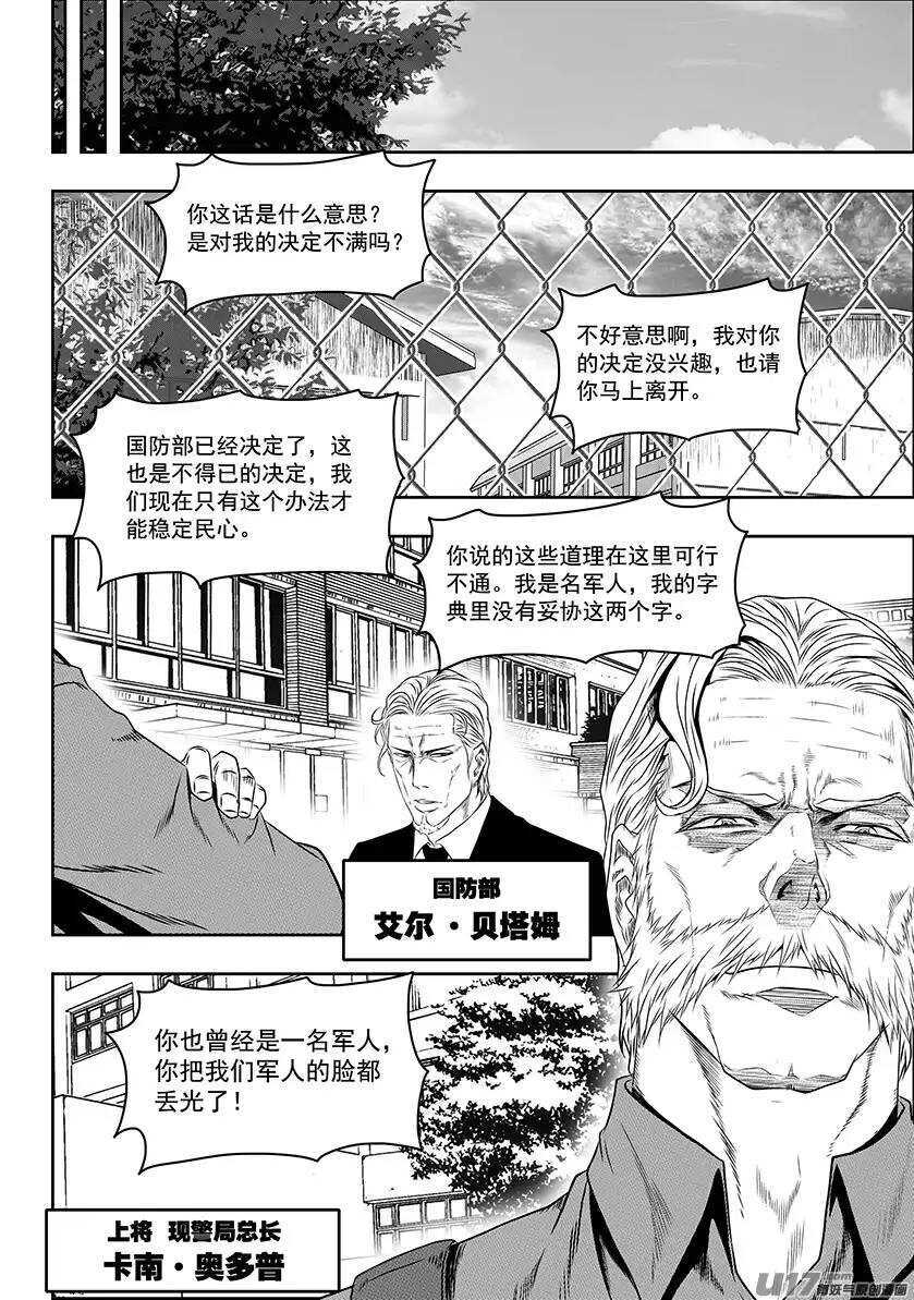 《噬规者》漫画最新章节第145话 暗杀免费下拉式在线观看章节第【8】张图片