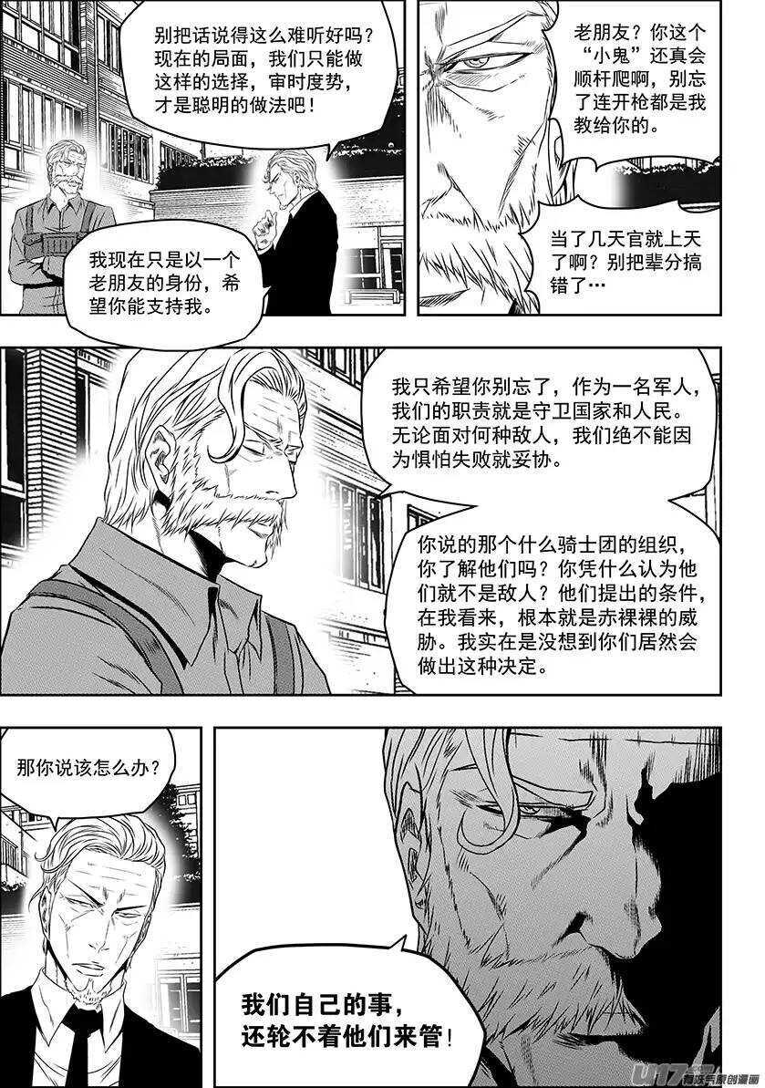 《噬规者》漫画最新章节第145话 暗杀免费下拉式在线观看章节第【9】张图片