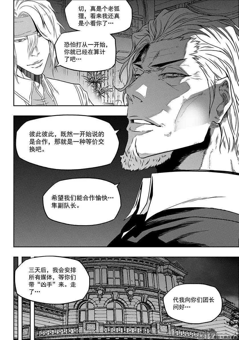 《噬规者》漫画最新章节第146话 合作关系免费下拉式在线观看章节第【16】张图片