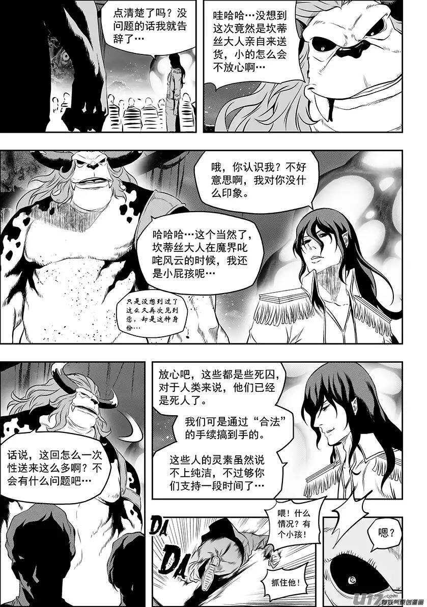 《噬规者》漫画最新章节第148话 选择 瑞伊·坎蒂斯免费下拉式在线观看章节第【3】张图片