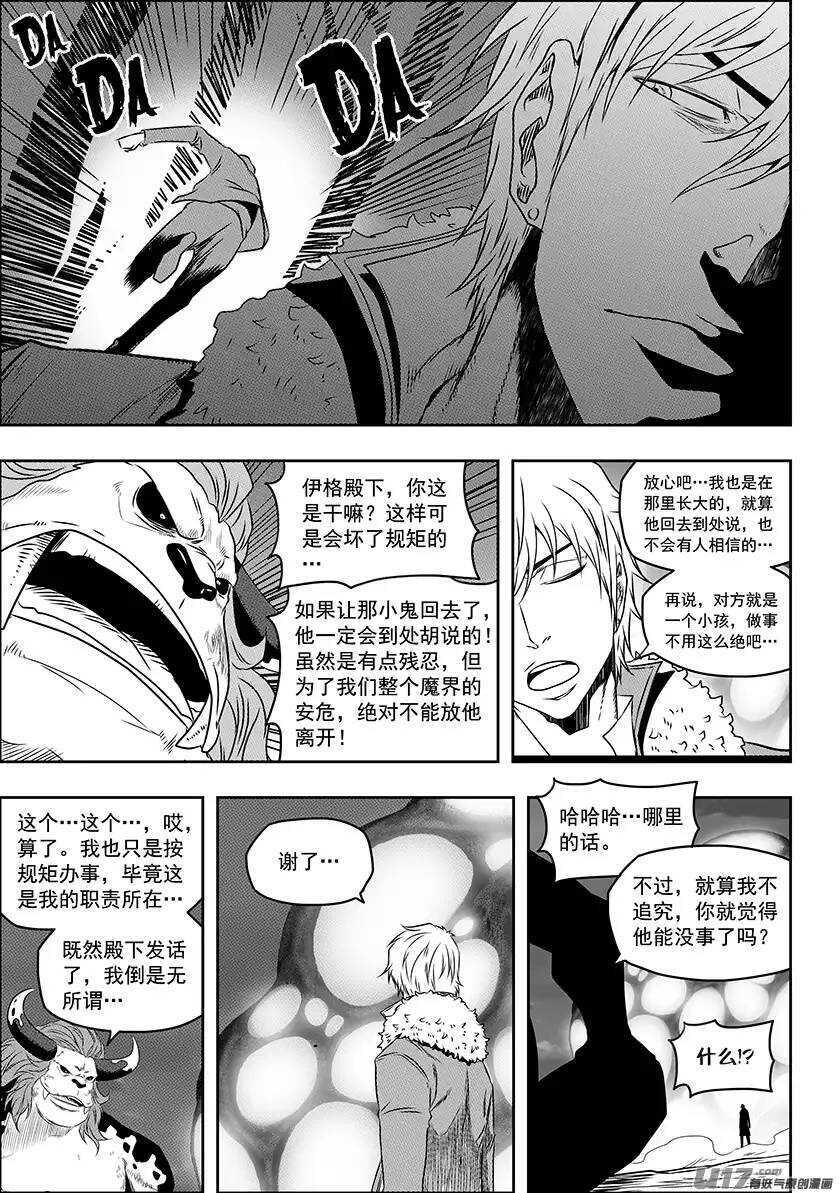 《噬规者》漫画最新章节第148话 选择 瑞伊·坎蒂斯免费下拉式在线观看章节第【7】张图片