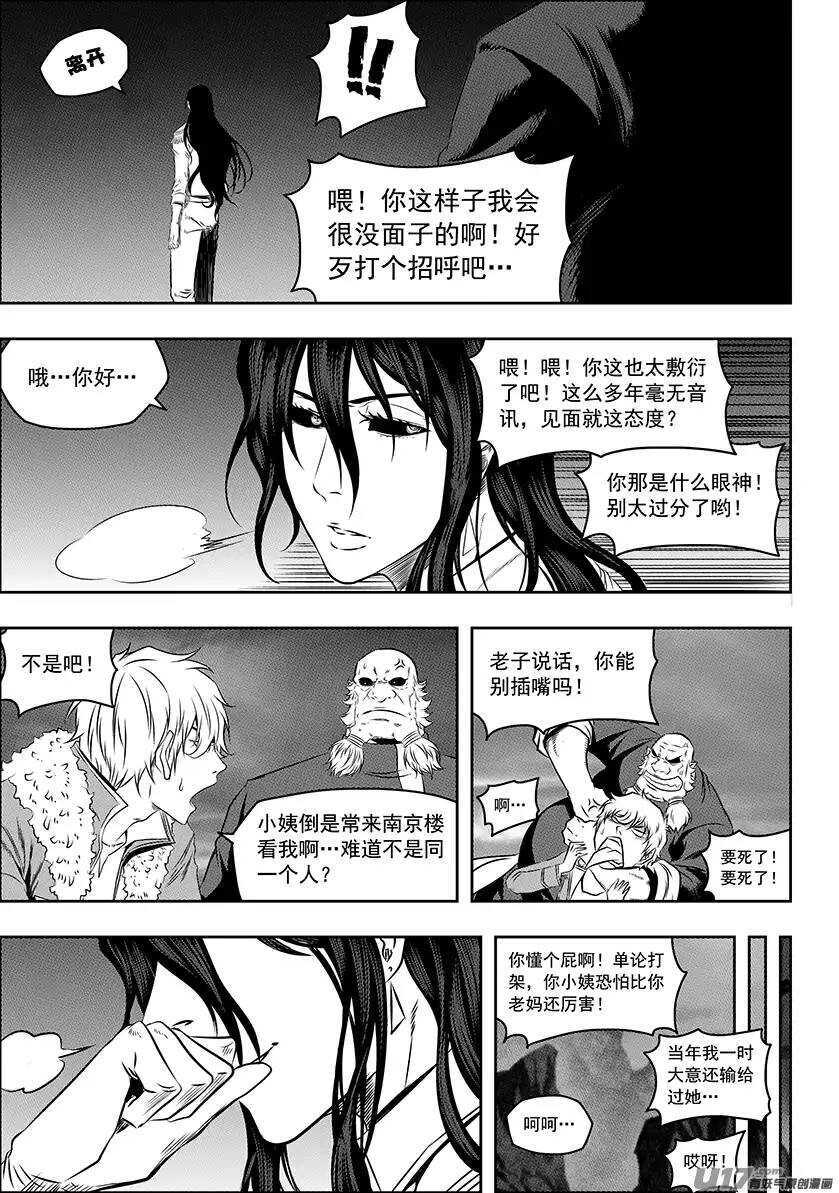 《噬规者》漫画最新章节第149话 解散免费下拉式在线观看章节第【7】张图片