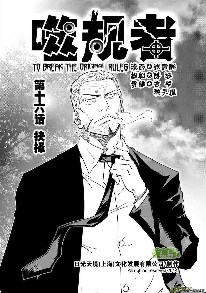 《噬规者》漫画最新章节第15话 始作俑者免费下拉式在线观看章节第【1】张图片