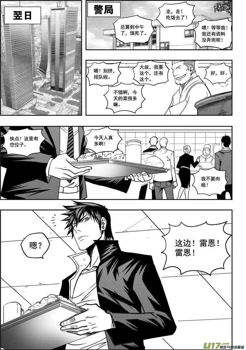 《噬规者》漫画最新章节第15话 始作俑者免费下拉式在线观看章节第【12】张图片