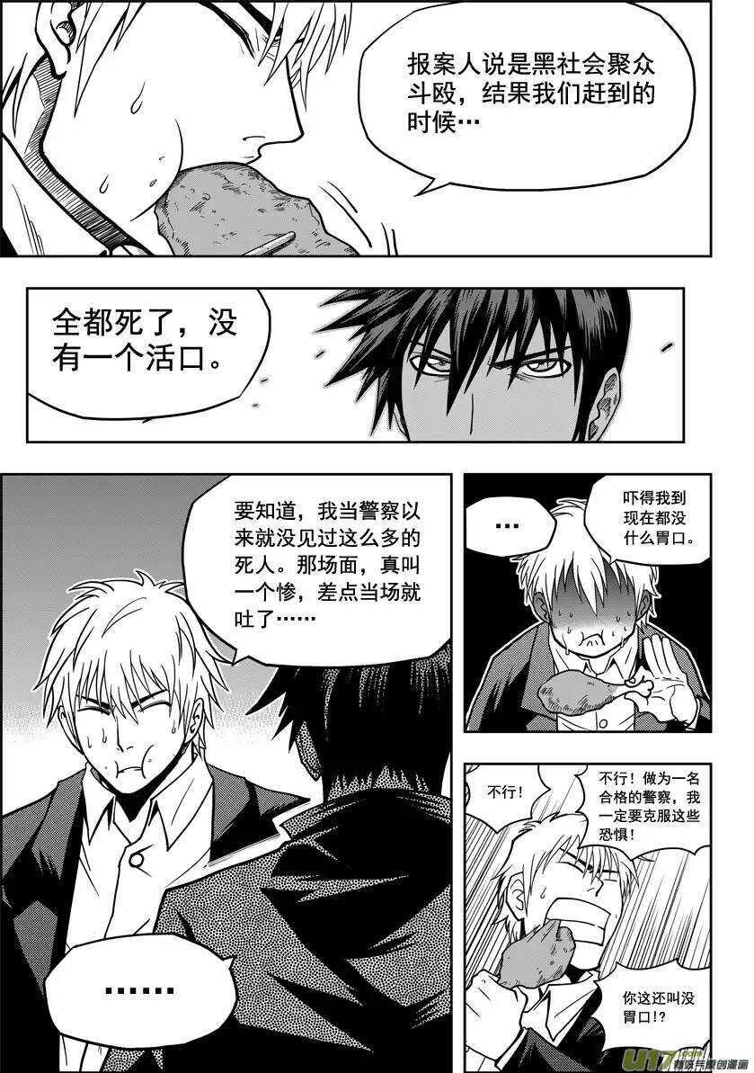 《噬规者》漫画最新章节第15话 始作俑者免费下拉式在线观看章节第【14】张图片