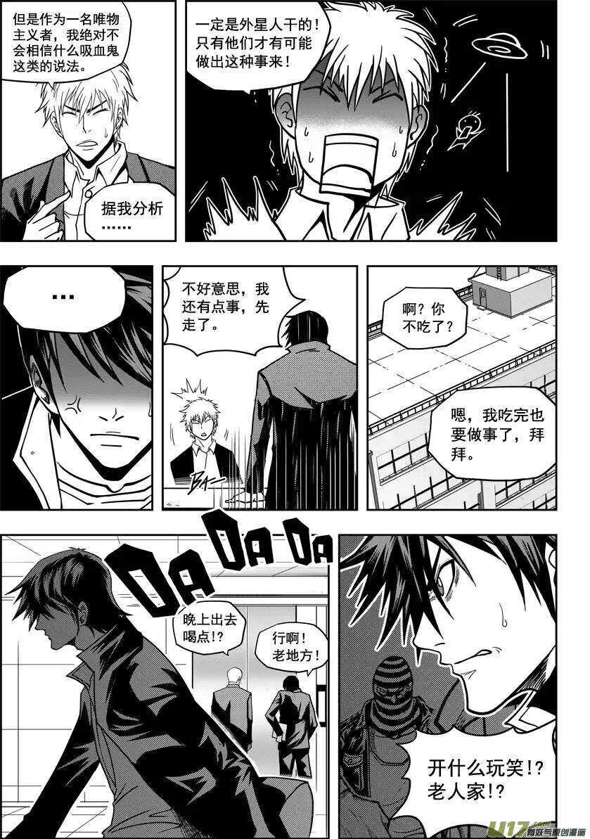 《噬规者》漫画最新章节第15话 始作俑者免费下拉式在线观看章节第【16】张图片