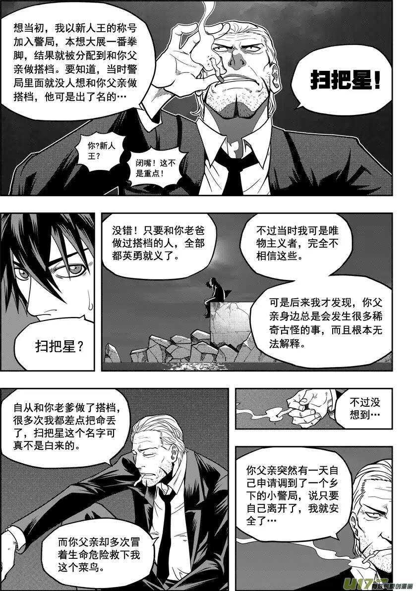 《噬规者》漫画最新章节第15话 始作俑者免费下拉式在线观看章节第【8】张图片