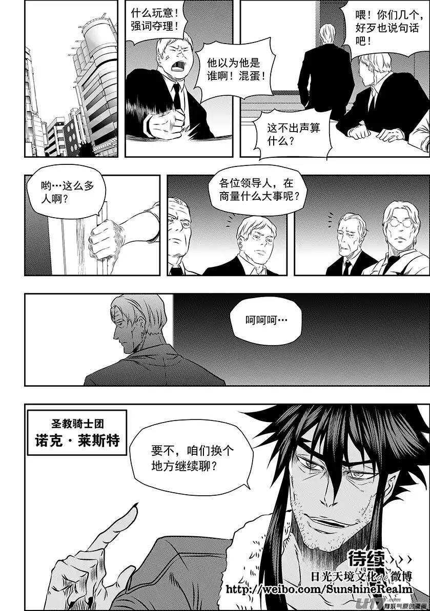 《噬规者》漫画最新章节第151话 迈向一个全新的时代免费下拉式在线观看章节第【14】张图片