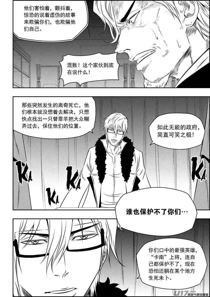 《噬规者》漫画最新章节第151话 迈向一个全新的时代免费下拉式在线观看章节第【5】张图片