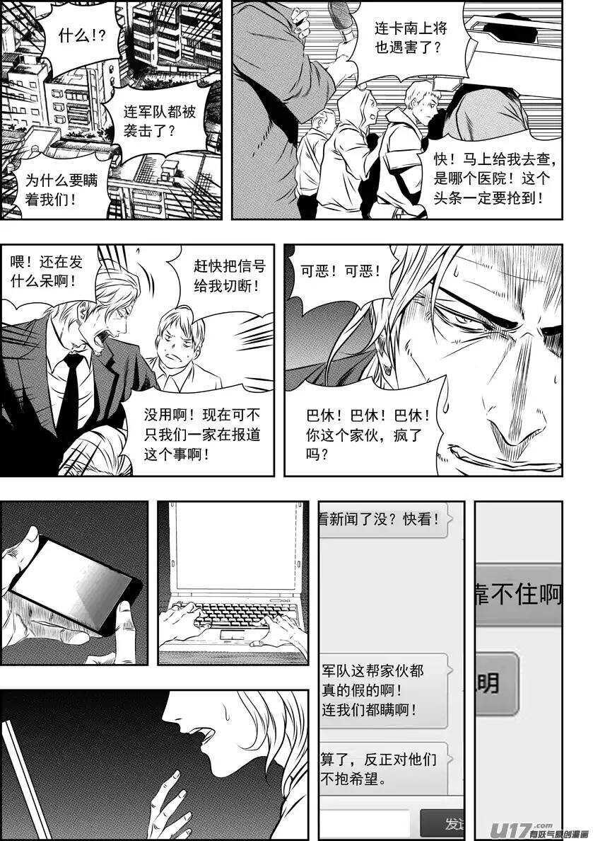 《噬规者》漫画最新章节第151话 迈向一个全新的时代免费下拉式在线观看章节第【6】张图片