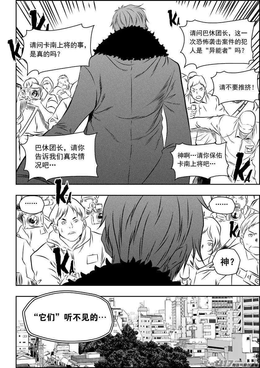 《噬规者》漫画最新章节第151话 迈向一个全新的时代免费下拉式在线观看章节第【7】张图片