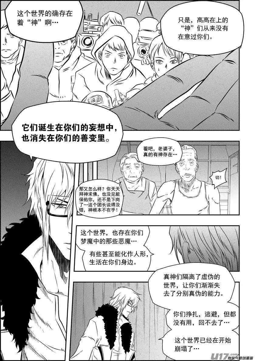 《噬规者》漫画最新章节第151话 迈向一个全新的时代免费下拉式在线观看章节第【8】张图片