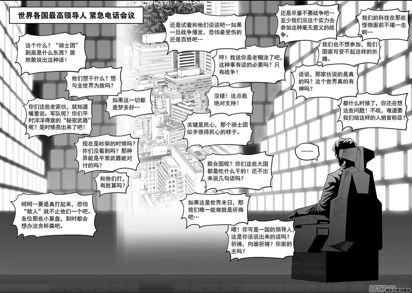 《噬规者》漫画最新章节第152话 有些代价是躲不掉的免费下拉式在线观看章节第【10】张图片