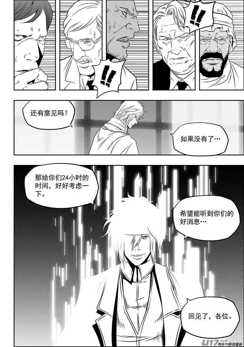 《噬规者》漫画最新章节第152话 有些代价是躲不掉的免费下拉式在线观看章节第【14】张图片