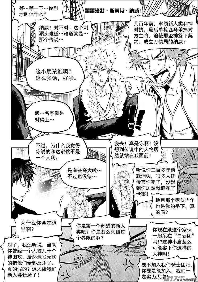 《噬规者》漫画最新章节第153话 没有存在的意义免费下拉式在线观看章节第【11】张图片