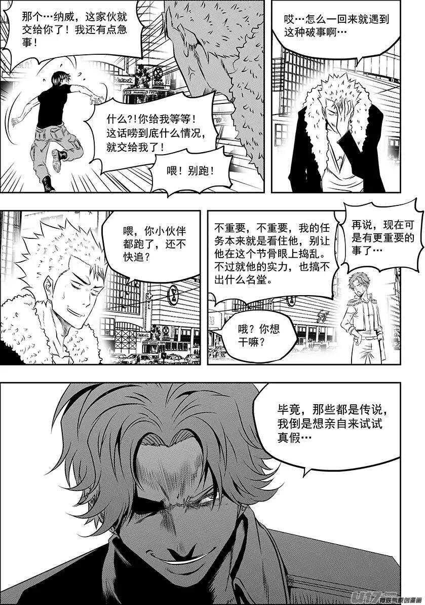 《噬规者》漫画最新章节第153话 没有存在的意义免费下拉式在线观看章节第【12】张图片