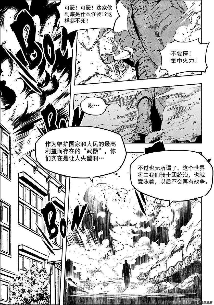 《噬规者》漫画最新章节第153话 没有存在的意义免费下拉式在线观看章节第【14】张图片