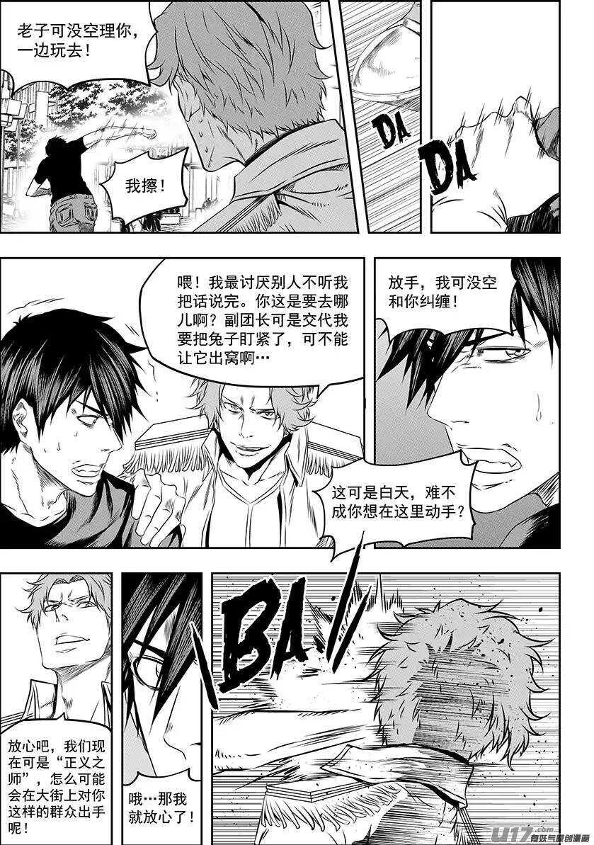 《噬规者》漫画最新章节第153话 没有存在的意义免费下拉式在线观看章节第【8】张图片