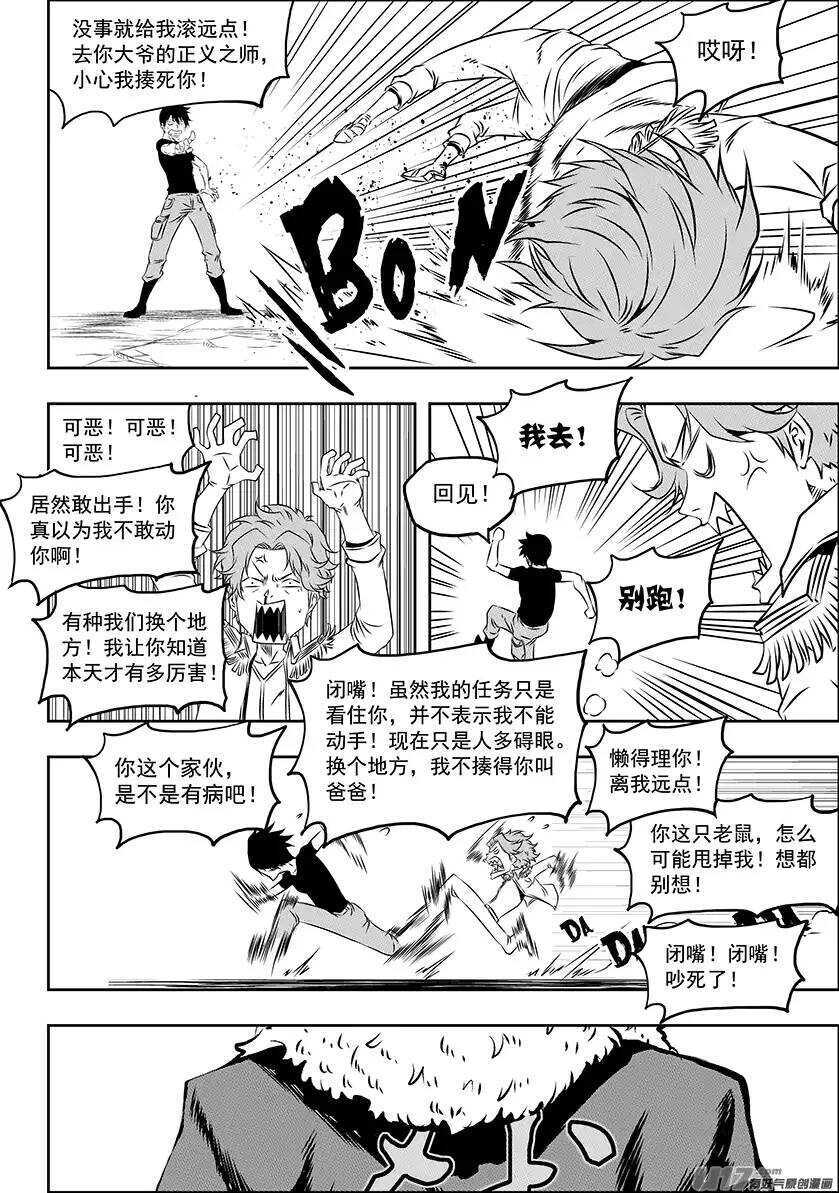 《噬规者》漫画最新章节第153话 没有存在的意义免费下拉式在线观看章节第【9】张图片