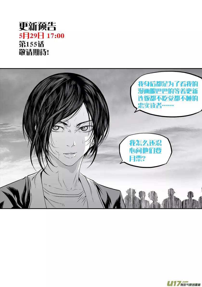 《噬规者》漫画最新章节第154话 怎么能退？免费下拉式在线观看章节第【17】张图片