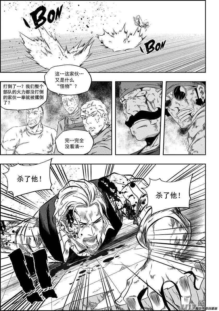 《噬规者》漫画最新章节第157话 恃强凌弱免费下拉式在线观看章节第【5】张图片