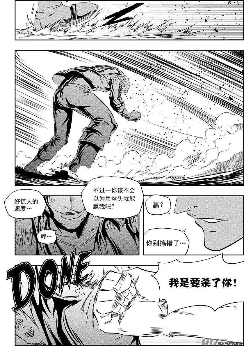 《噬规者》漫画最新章节第157话 恃强凌弱免费下拉式在线观看章节第【9】张图片