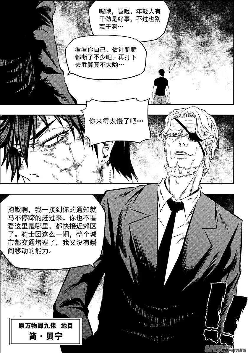 《噬规者》漫画最新章节第159话 姑且算是同伴吧免费下拉式在线观看章节第【10】张图片