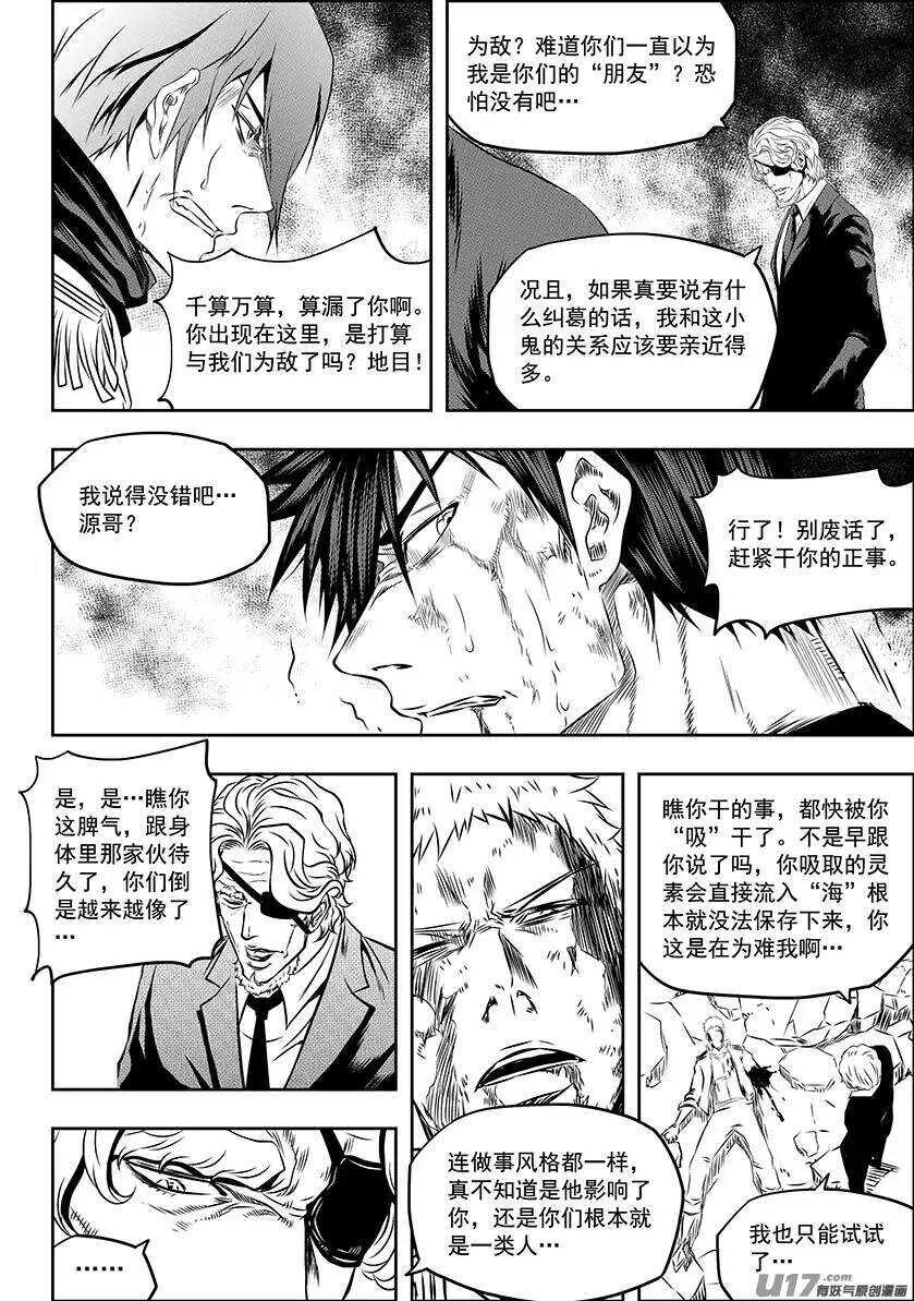 《噬规者》漫画最新章节第159话 姑且算是同伴吧免费下拉式在线观看章节第【11】张图片