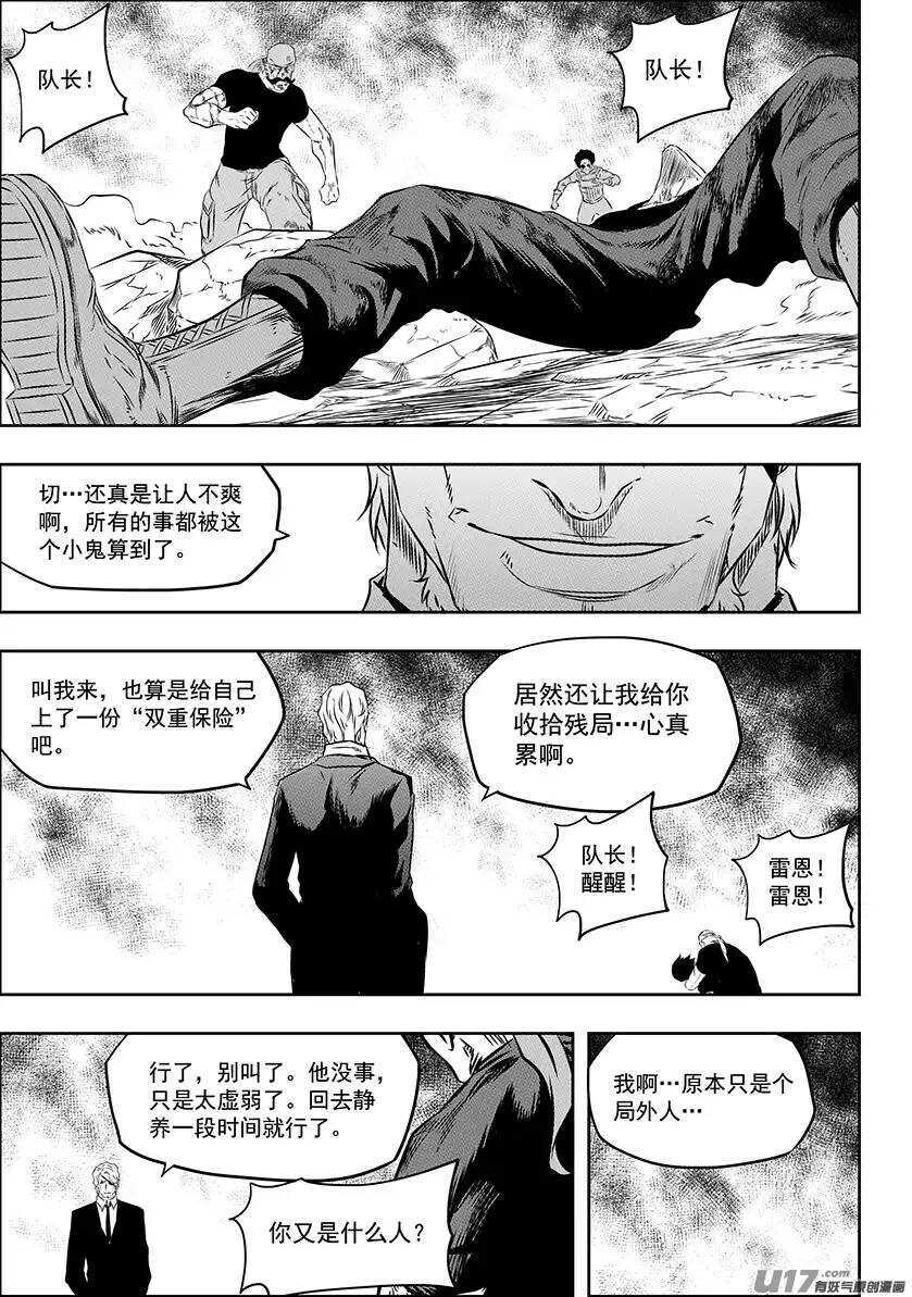 《噬规者》漫画最新章节第159话 姑且算是同伴吧免费下拉式在线观看章节第【16】张图片