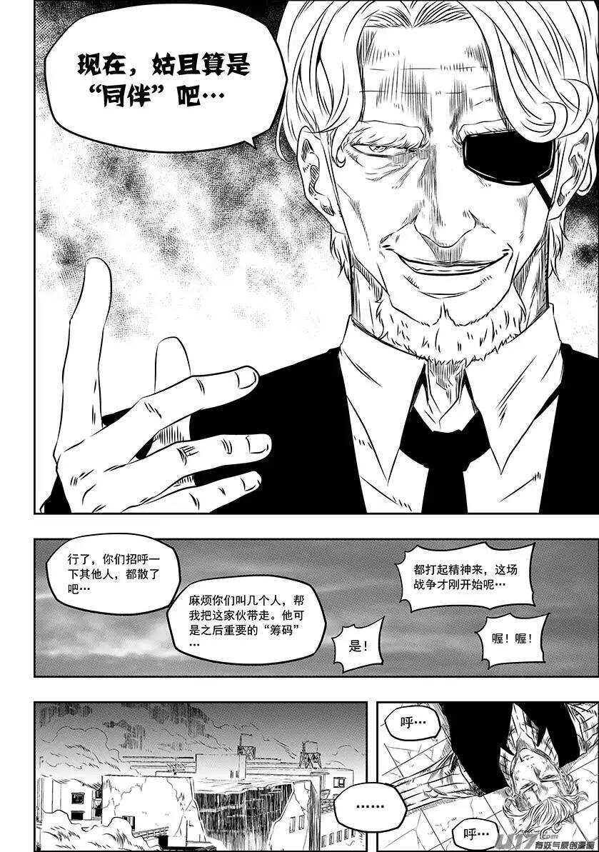 《噬规者》漫画最新章节第159话 姑且算是同伴吧免费下拉式在线观看章节第【17】张图片