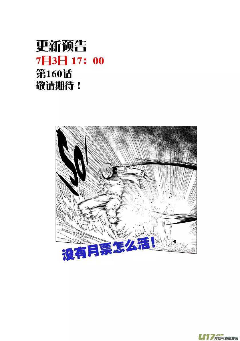 《噬规者》漫画最新章节第159话 姑且算是同伴吧免费下拉式在线观看章节第【19】张图片