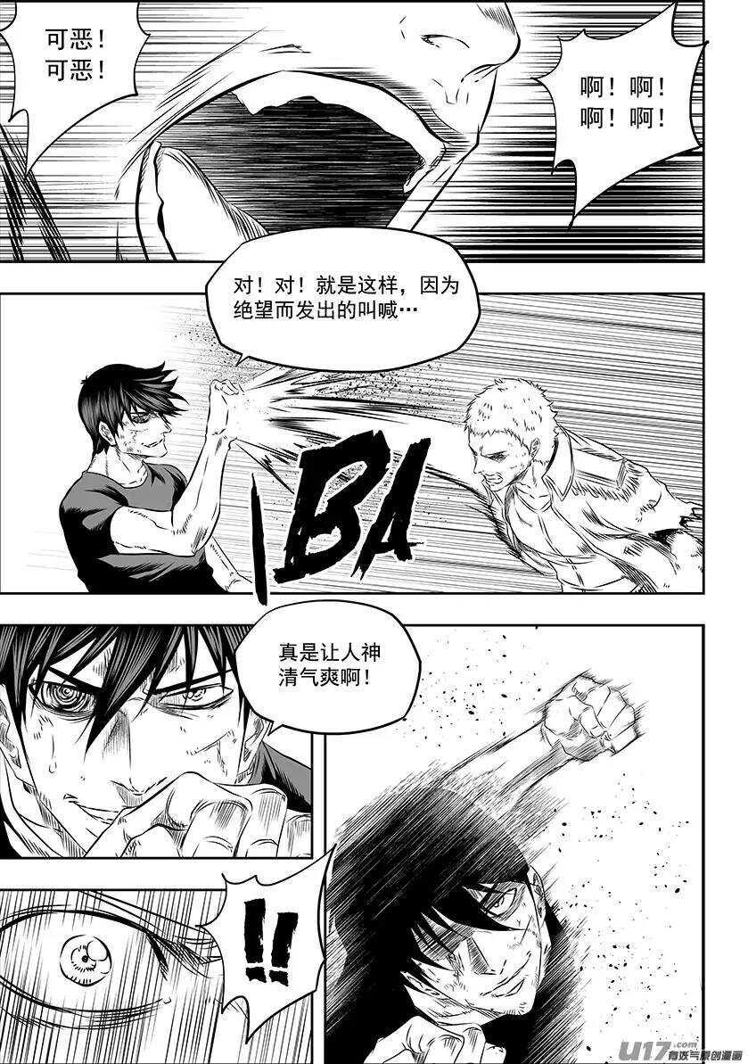 《噬规者》漫画最新章节第159话 姑且算是同伴吧免费下拉式在线观看章节第【3】张图片