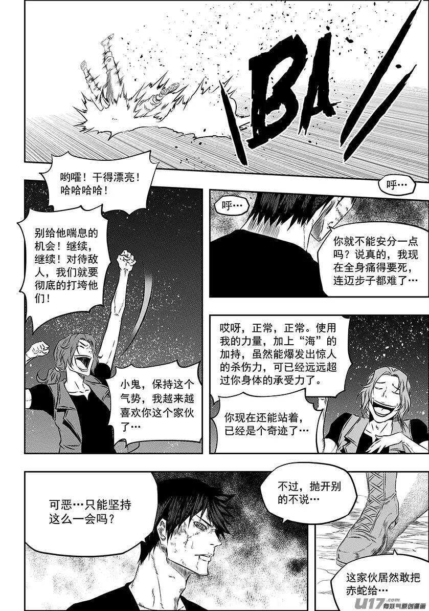 《噬规者》漫画最新章节第159话 姑且算是同伴吧免费下拉式在线观看章节第【5】张图片