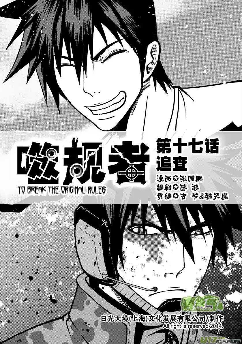 《噬规者》漫画最新章节第16话 抉择免费下拉式在线观看章节第【1】张图片