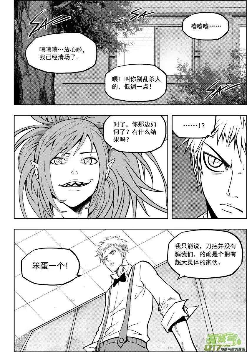 《噬规者》漫画最新章节第16话 抉择免费下拉式在线观看章节第【28】张图片