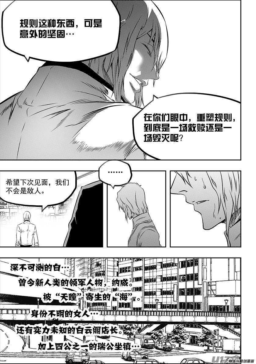 《噬规者》漫画最新章节第164话 救赎还是毁灭免费下拉式在线观看章节第【11】张图片