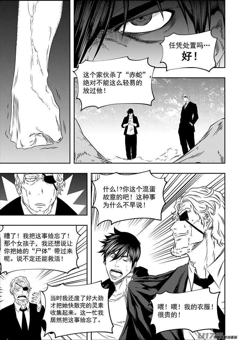 《噬规者》漫画最新章节第167话 这是我自己的选择免费下拉式在线观看章节第【12】张图片