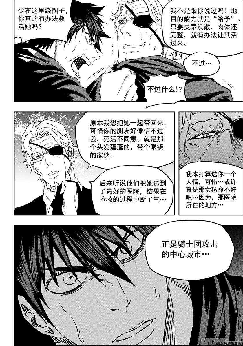 《噬规者》漫画最新章节第167话 这是我自己的选择免费下拉式在线观看章节第【13】张图片