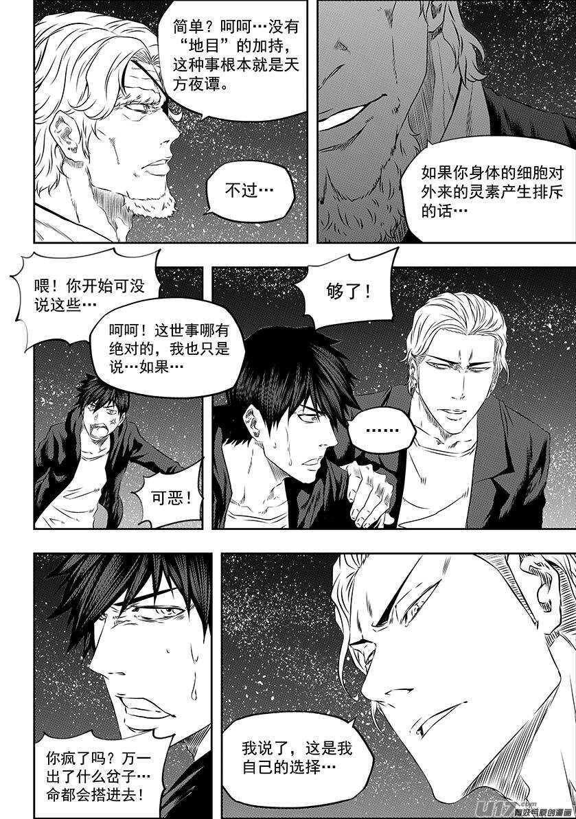 《噬规者》漫画最新章节第167话 这是我自己的选择免费下拉式在线观看章节第【6】张图片