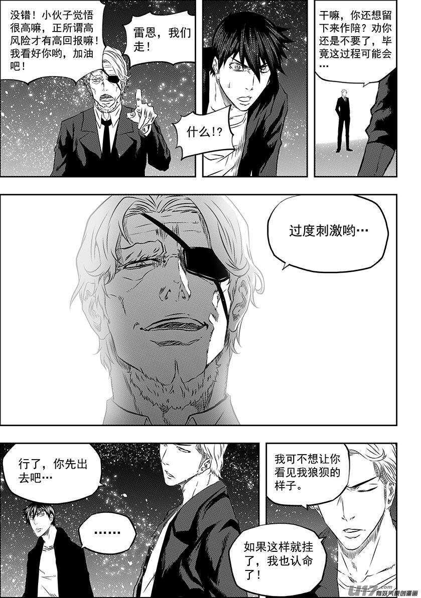 《噬规者》漫画最新章节第167话 这是我自己的选择免费下拉式在线观看章节第【7】张图片