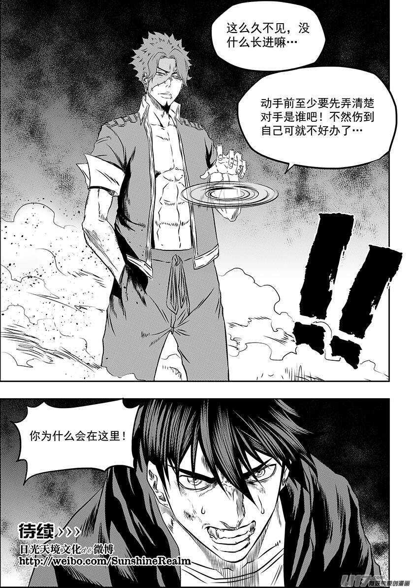 《噬规者》漫画最新章节第168话 “小石子”登场免费下拉式在线观看章节第【18】张图片