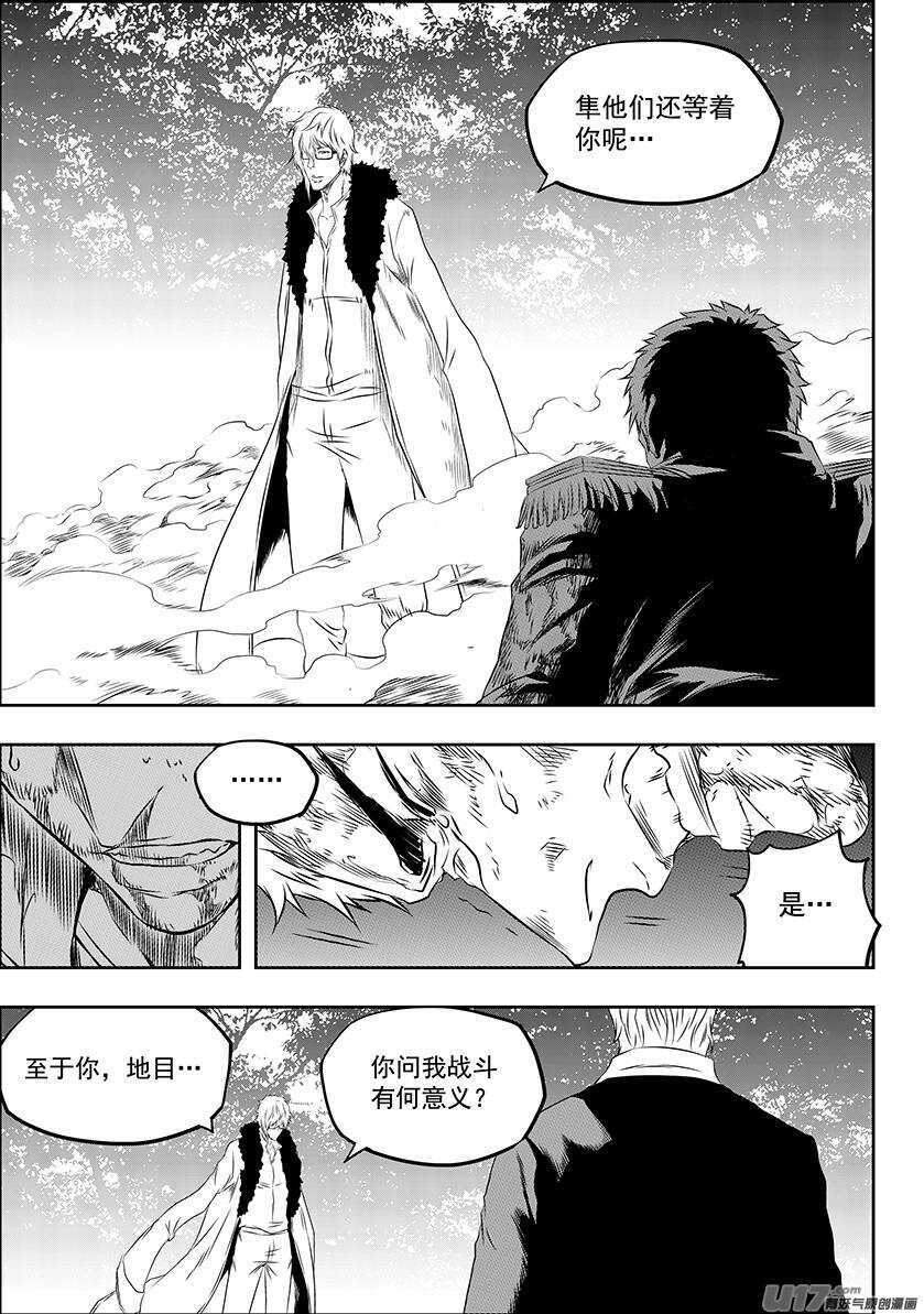 《噬规者》漫画最新章节第168话 “小石子”登场免费下拉式在线观看章节第【5】张图片