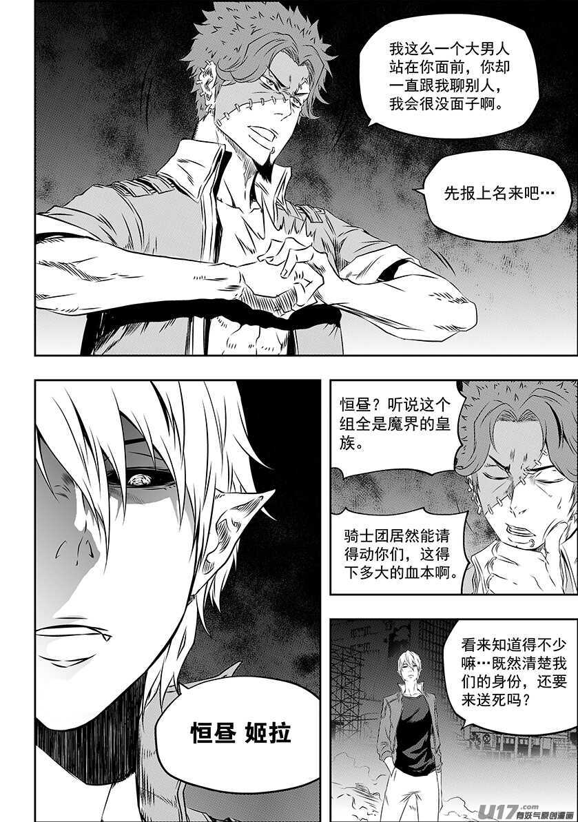 《噬规者》漫画最新章节第169话 意外免费下拉式在线观看章节第【11】张图片