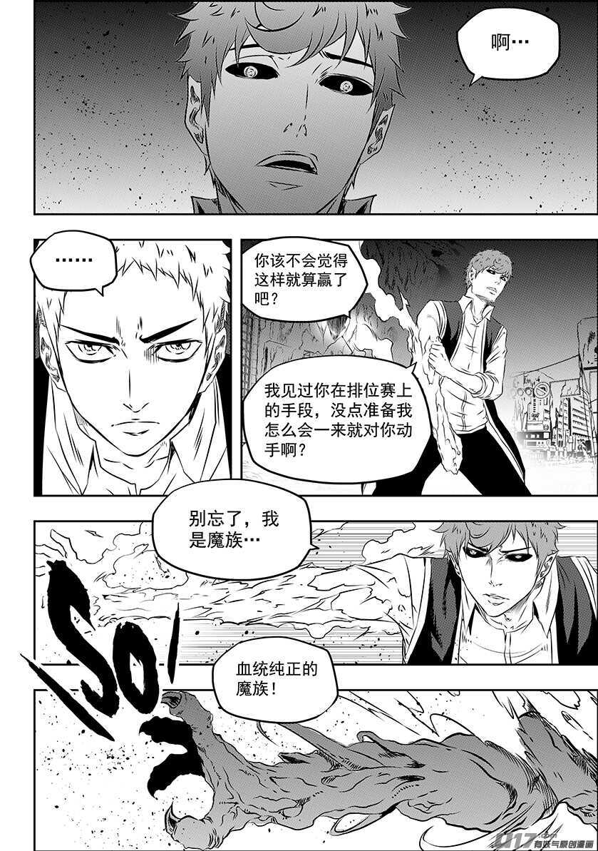 《噬规者》漫画最新章节第169话 意外免费下拉式在线观看章节第【16】张图片