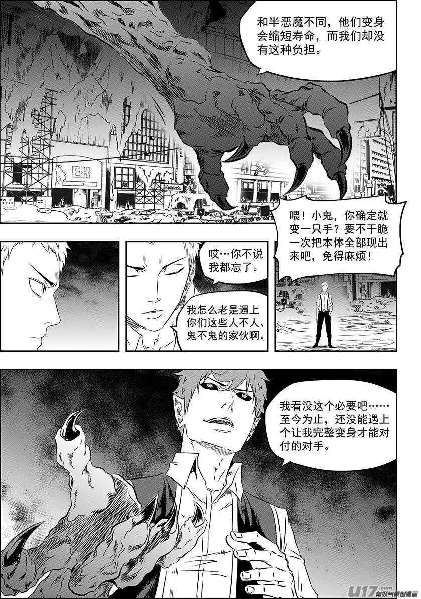 《噬规者》漫画最新章节第169话 意外免费下拉式在线观看章节第【17】张图片