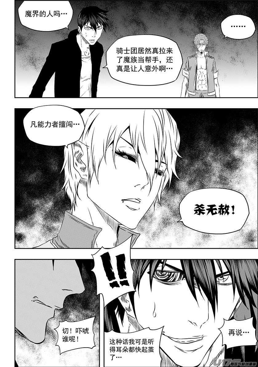 《噬规者》漫画最新章节第169话 意外免费下拉式在线观看章节第【7】张图片