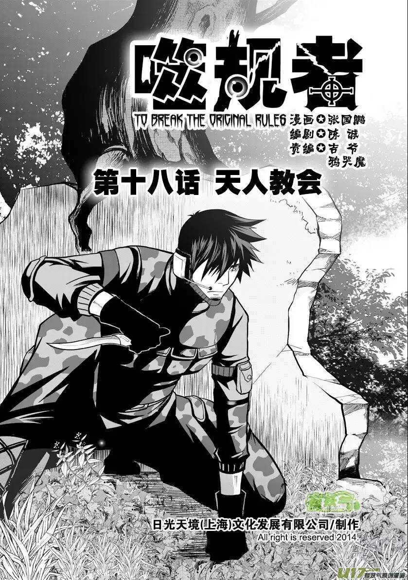 《噬规者》漫画最新章节第17话 追查免费下拉式在线观看章节第【1】张图片