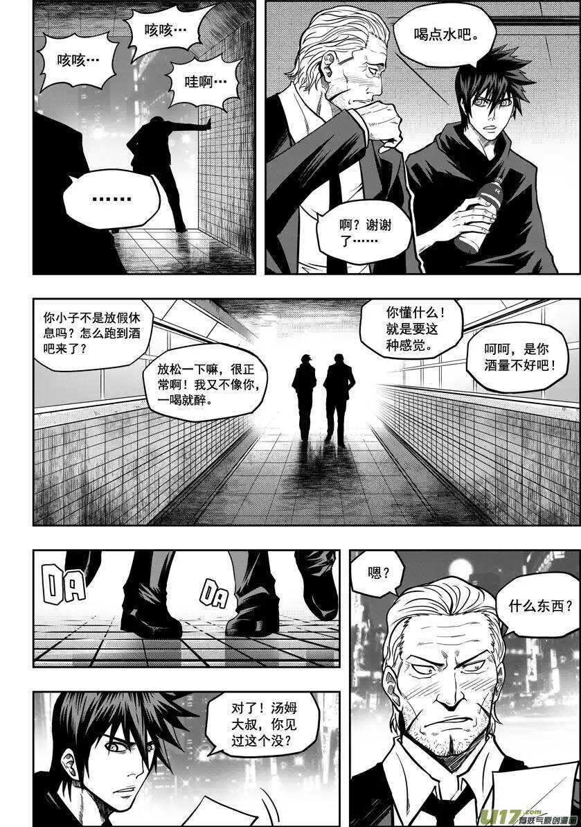 《噬规者》漫画最新章节第17话 追查免费下拉式在线观看章节第【11】张图片