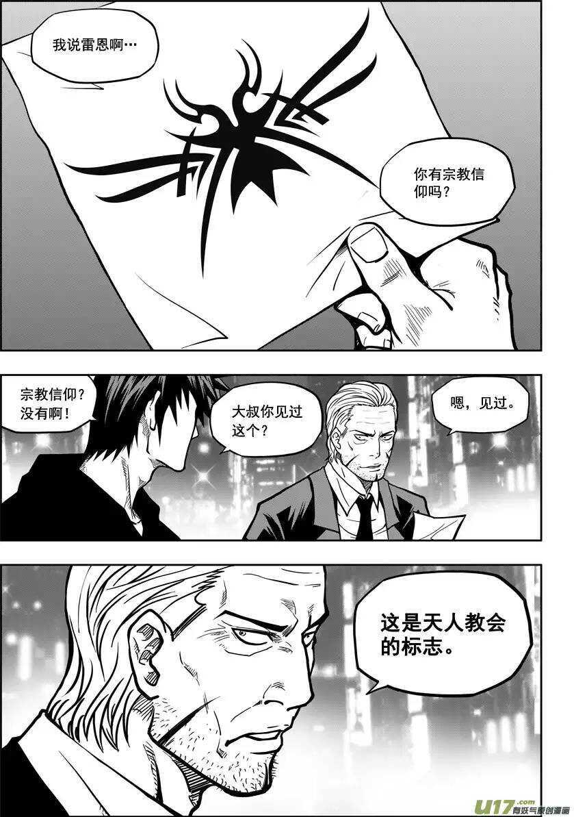 《噬规者》漫画最新章节第17话 追查免费下拉式在线观看章节第【12】张图片